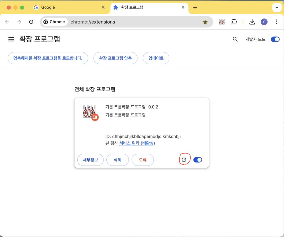크롬 확장 리로드 2