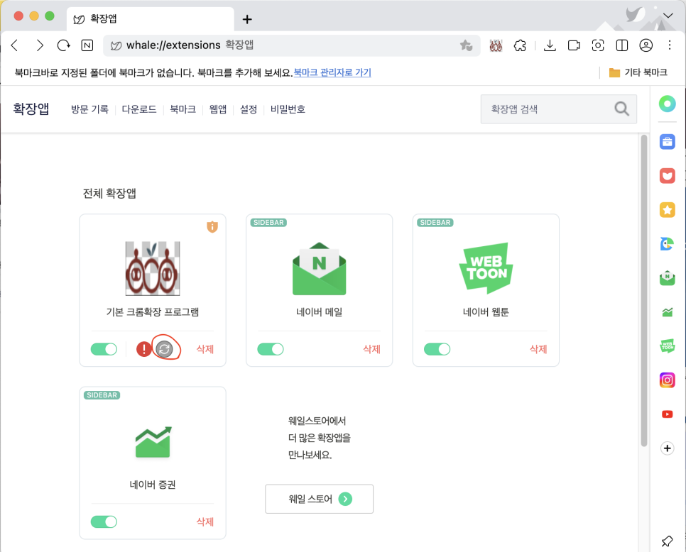 웨일 확장 리로드 2