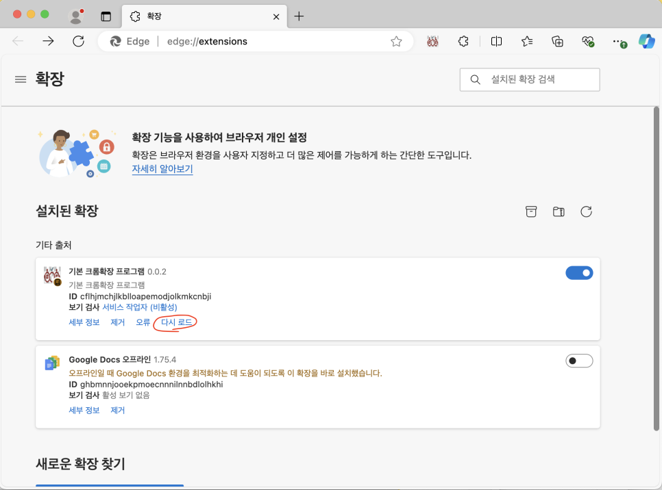엣지 확장 리로드 3