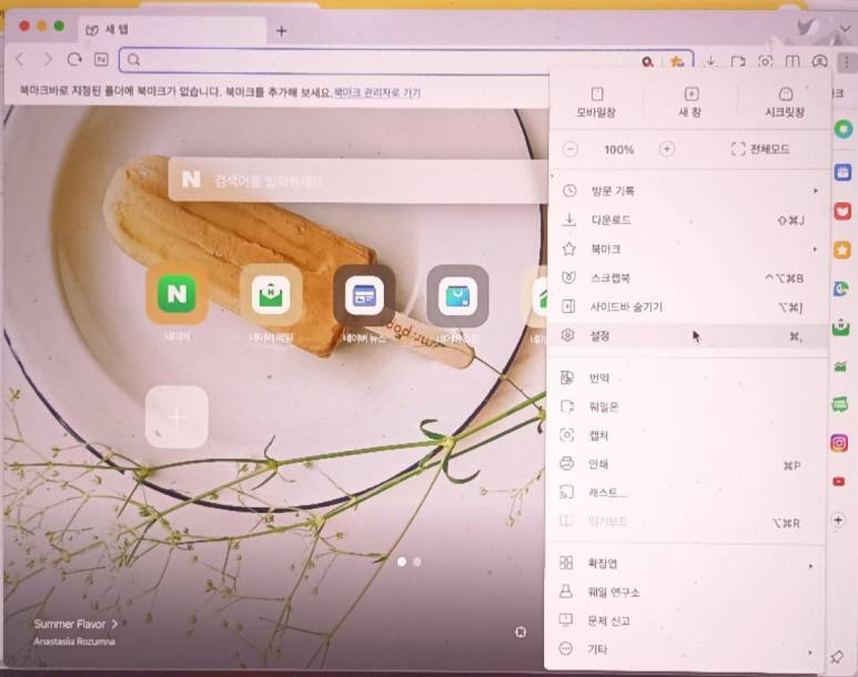 웨일 설정