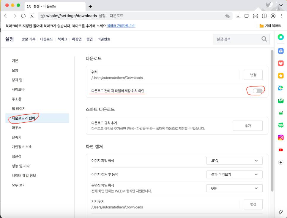 웨일 다운로드 설정
