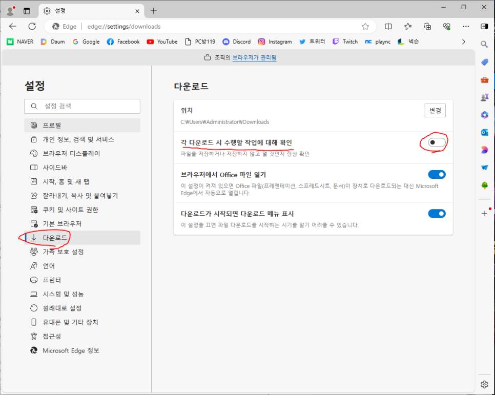 엣지 다운로드 설정