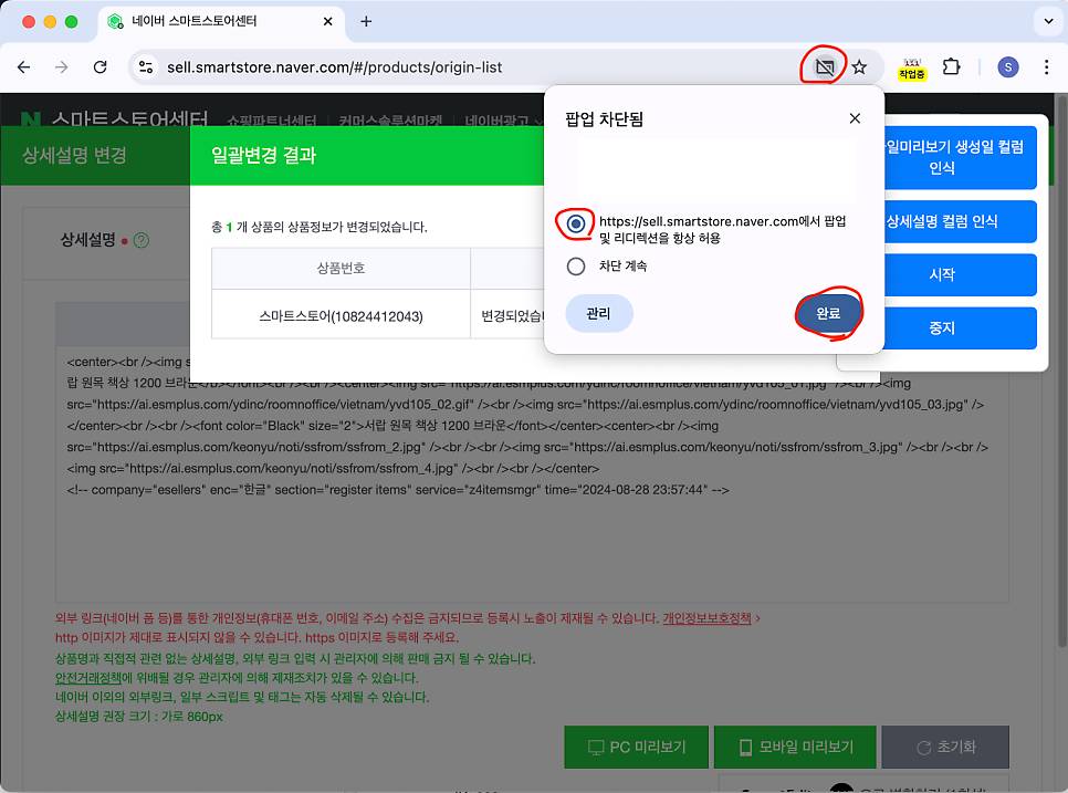 크롬 팝업 허용