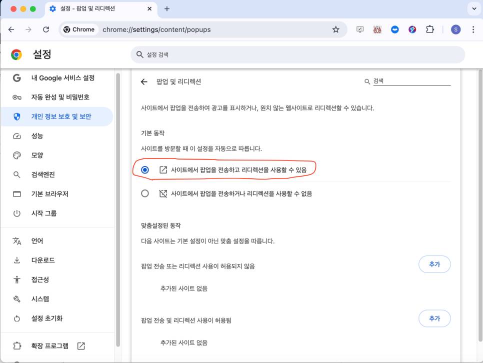 크롬 팝업 허용 설정